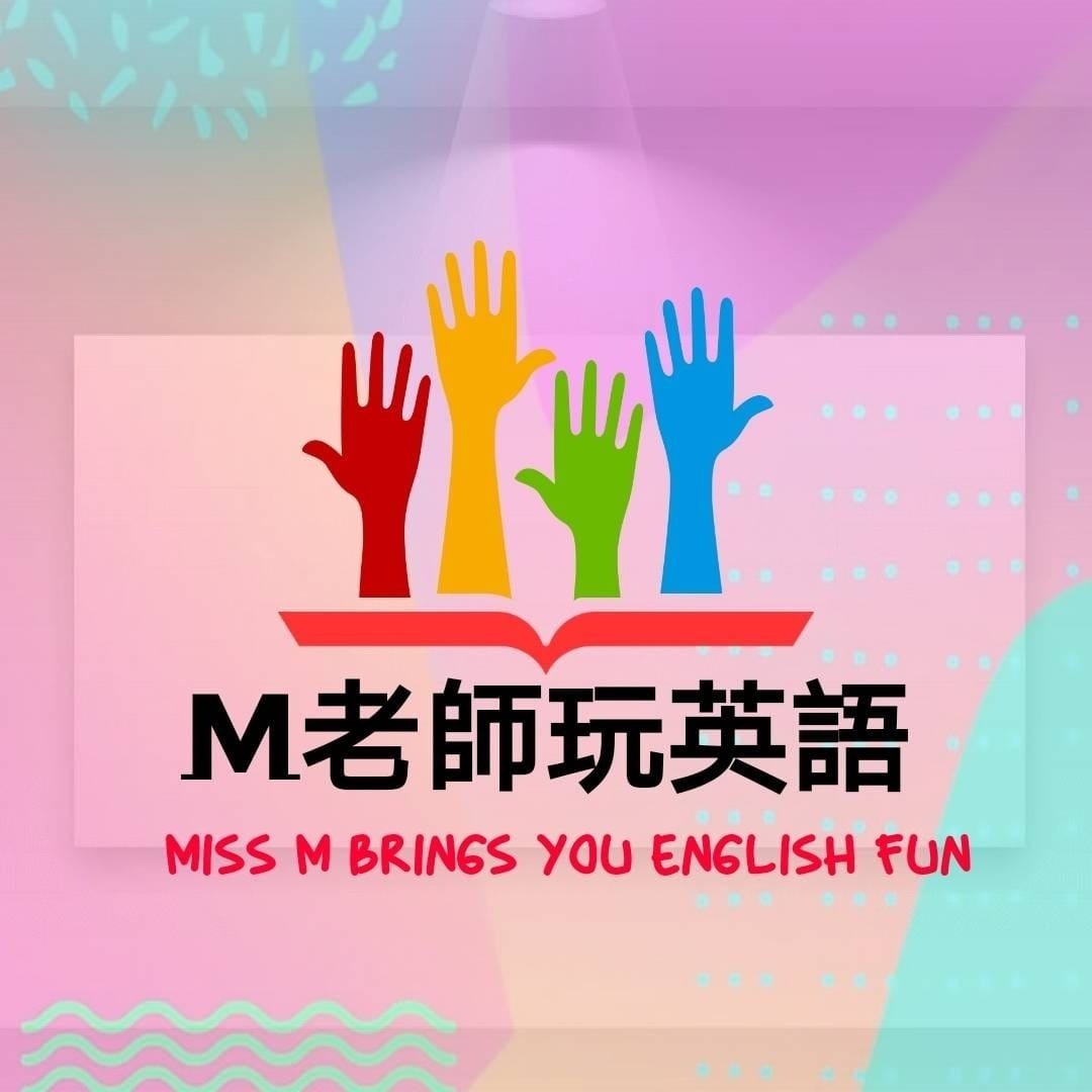 Ｍ老師玩英語