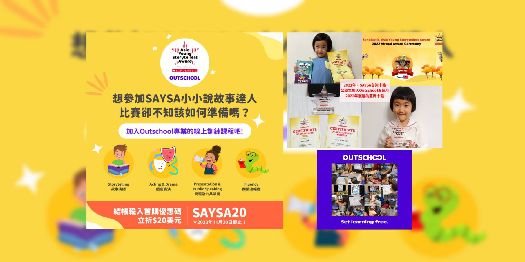 2023年Outschool為年度亞洲盛事SAYSA提供課程專屬區及首購優惠