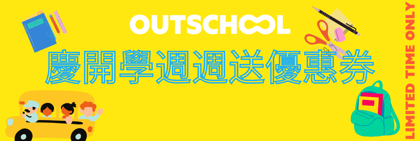 九月歡慶開學！三階段優惠！週週累積出席上課，週週賺課程優惠券！