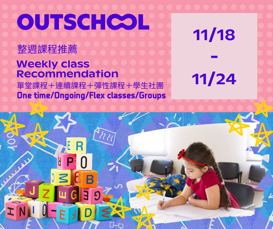 Outschool每週課程清單 20221118-24