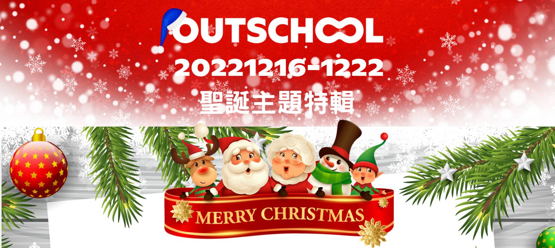 Outschool聖誕主題特輯20221216-22含聖誕冬令營課程推薦