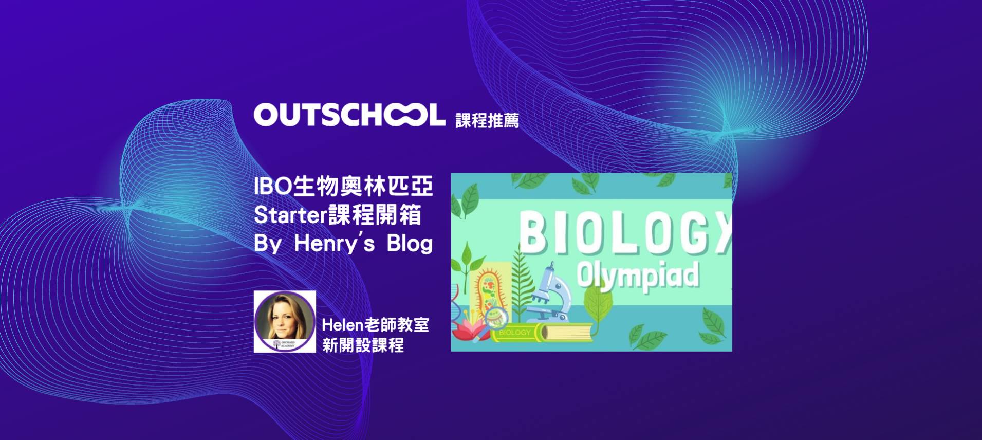 課程開箱: Let's Get Ready: Biology Olympiad Early Starters Course