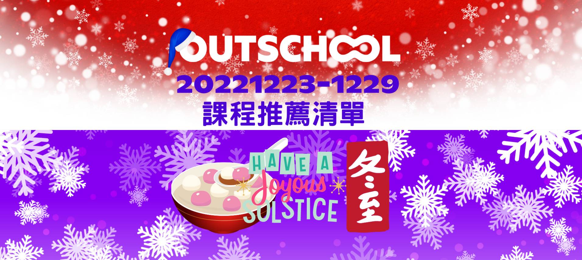 Outschool 20221223-29聖誕/2023一月起開課課程推薦