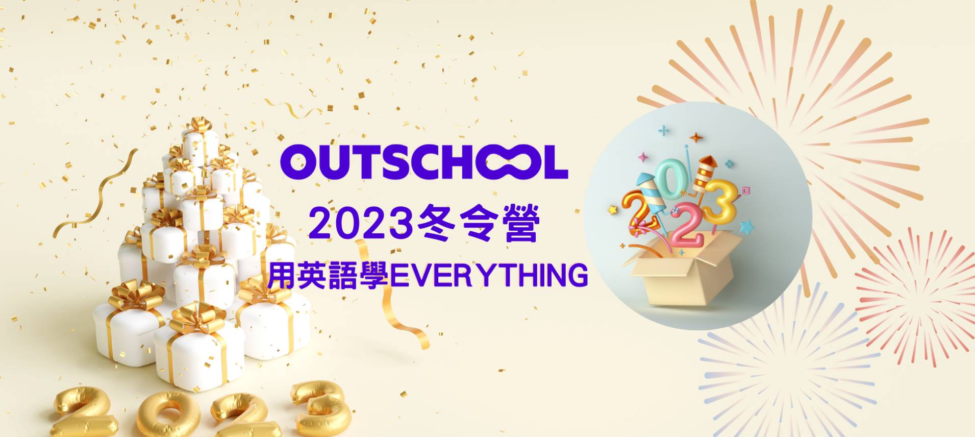2023 Outschool冬令營清單-用英語學Everything!