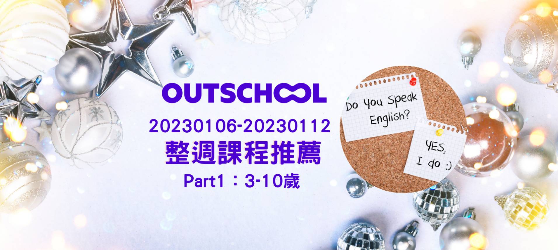 20230106-20230112 Outschool整週課程推薦清單來囉! (3-10歲)