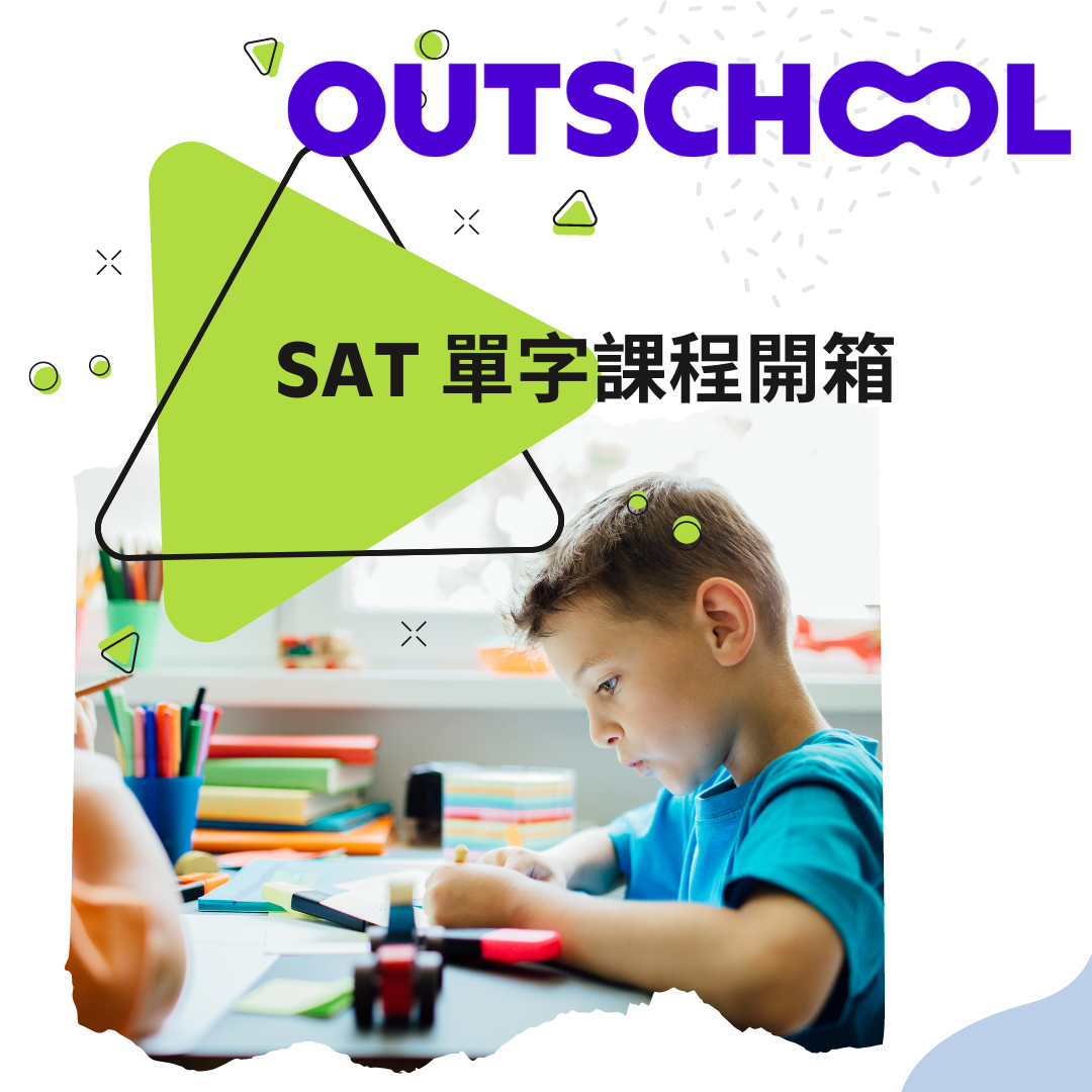 Outschool SAT單字課開箱(連續課程)