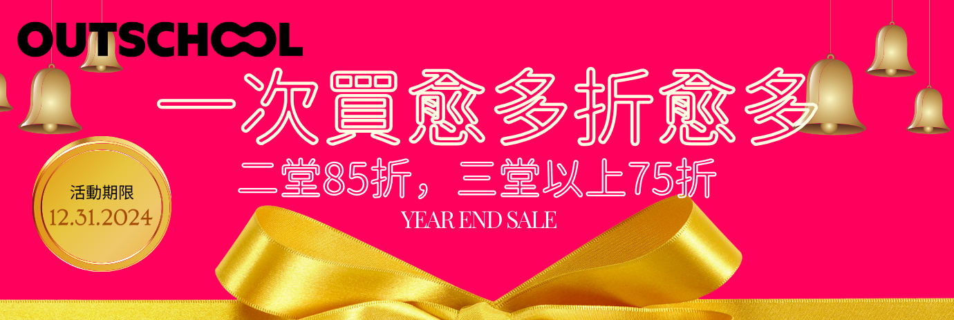 年末特惠！活動再延期！截至 12.31. Outschool 課程組合包優惠，買2堂85折，買3堂75折！